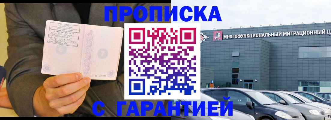 прописка в Перми