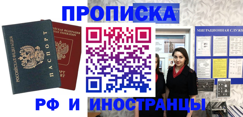 прописка регистрация в Перми