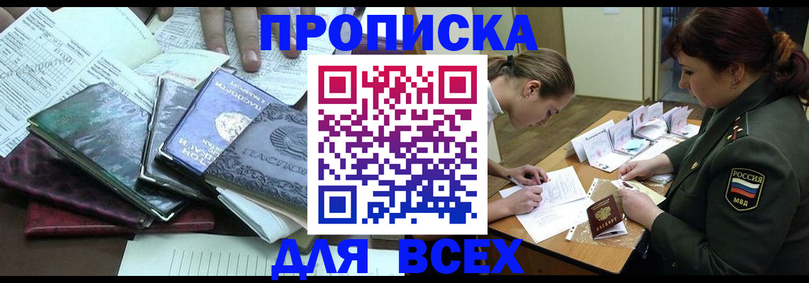 прописка для работы в Перми