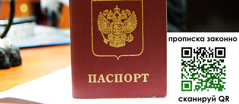 регистрация в Перми прописка в Перми